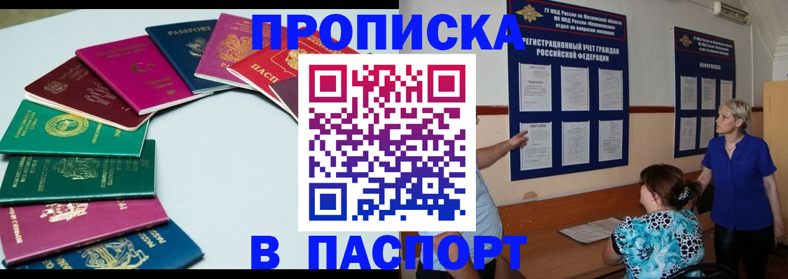 временная регистрация купить в Тверской области