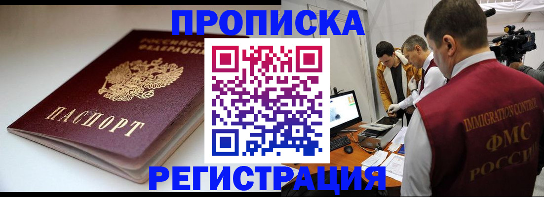 прописка законно в Тверской области